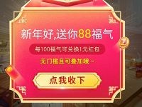 京东福气客厅集福气瓜分2000万京东无门槛红包 京东 活动线报  第1张