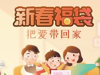 沃钱包新春福袋把爱带回家领5元电影券