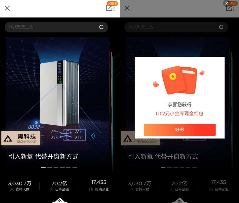 京东众筹分享页面抽奖送0.02元京东小金库红包 京东 活动线报  第3张