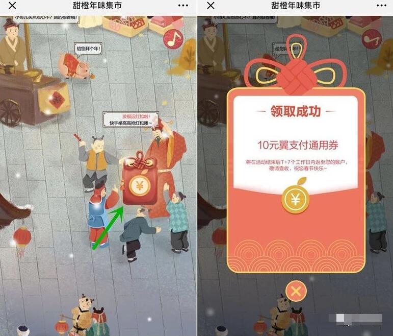 翼支付甜橙年味集市抽奖送10元翼支付通用券 优惠卡券 优惠福利  第3张