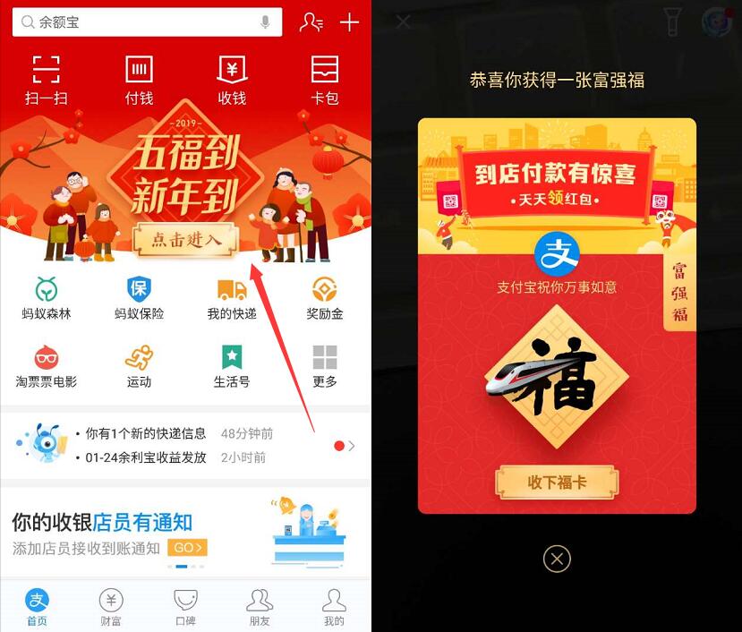 2019年支付宝集五福活动瓜分5亿集福详细攻略 支付宝红包 活动线报  第2张