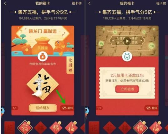 2019年支付宝集五福活动瓜分5亿集福详细攻略 支付宝红包 活动线报  第4张