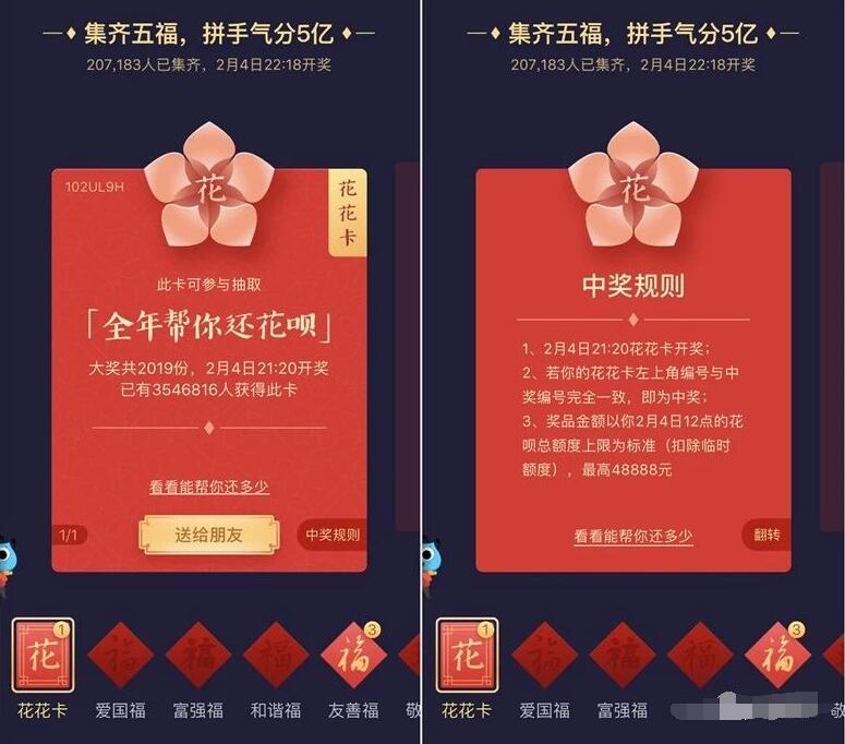 2019年支付宝集五福活动瓜分5亿集福详细攻略 支付宝红包 活动线报  第5张
