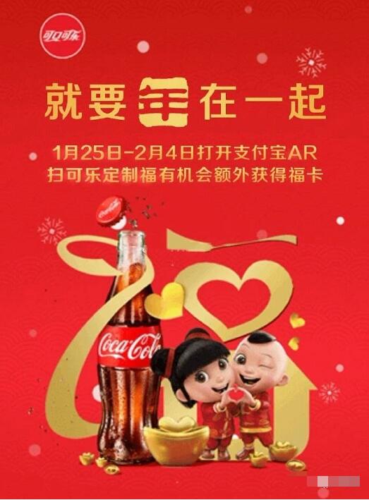 可口可乐支付宝AR扫图集福卡瓜分支付宝现金红包 支付宝红包 活动线报  第1张