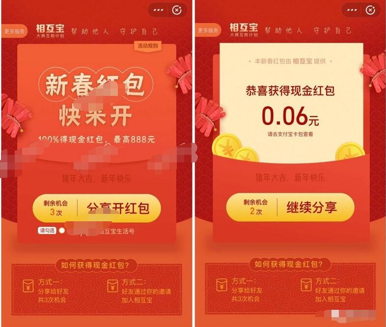 相互宝新春红包分享送最高888元支付宝红包 支付宝红包 活动线报  第2张