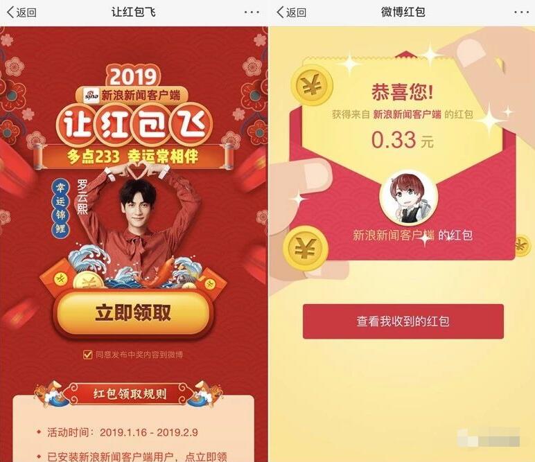 新浪新闻APP让红包飞活动送随机支付宝红包 支付宝红包 活动线报  第3张