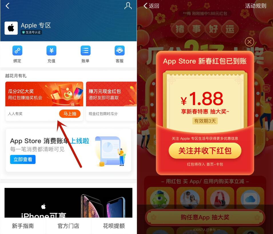 支付宝苹果新用户专享送5元微信红包+6.88元App Store红包 支付宝红包 活动线报  第3张
