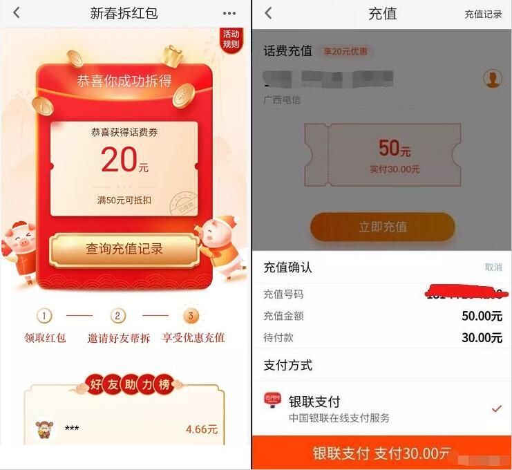 天天基金新春拆红包好友助力送50 20元话费券 免费话费 活动线报  第4张