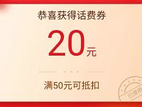 天天基金新春拆红包好友助力送50 20元话费券 免费话费 活动线报  第1张