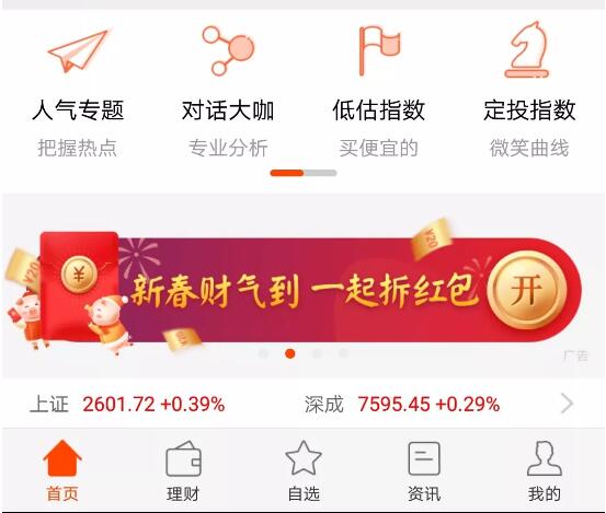 天天基金新春拆红包好友助力送50 20元话费券 免费话费 活动线报  第3张