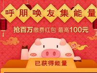 支付宝邀请好友集能量抢3 88元缴费券 优惠卡券 活动线报  第1张