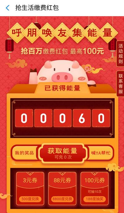 支付宝邀请好友集能量抢3 88元缴费券 优惠卡券 活动线报  第2张