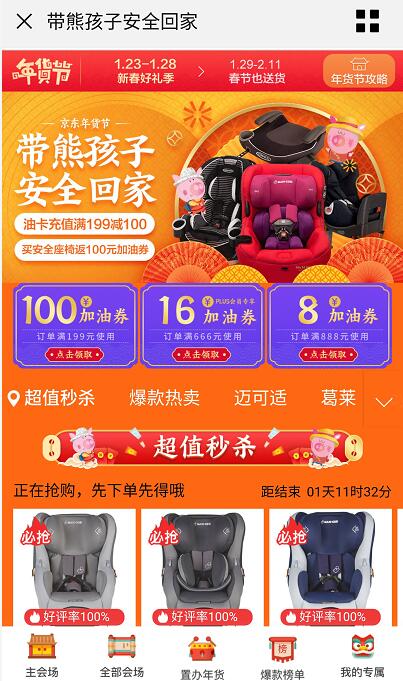 京东带熊孩子安全回家送8 100元加油券 出行优惠券 优惠福利  第3张