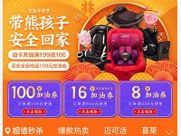 京东带熊孩子安全回家送8 100元加油券 出行优惠券 优惠福利  第1张