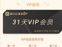 QQ绿钻会员用户免费领取31天喜马拉雅会员VIP 免费会员VIP 活动线报  第1张