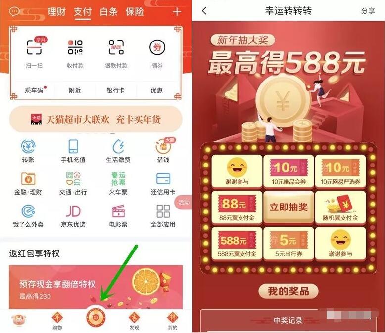 翼支付新年转盘抽大奖送最高588元翼支付金 优惠卡券 优惠福利  第2张
