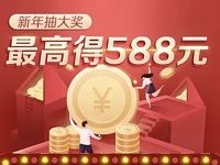 翼支付新年转盘抽大奖送最高588元翼支付金 优惠卡券 优惠福利  第1张