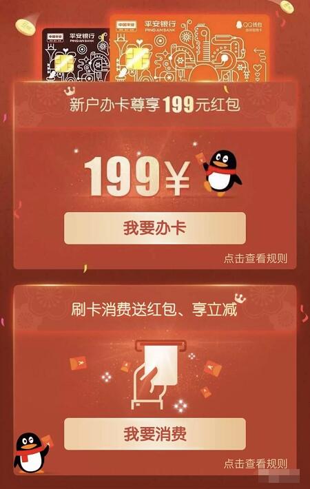 QQ钱包平安银行信用卡消费领最高50元现金 优惠卡券 优惠福利  第3张