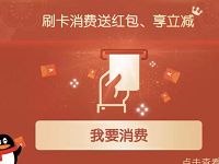 QQ钱包平安银行信用卡消费领最高50元现金 优惠卡券 优惠福利  第1张