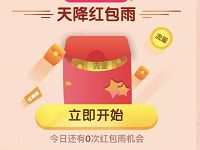中国移动和彩云红包雨集星抽1G流量爱奇艺会员 免费流量 免费会员VIP 活动线报  第1张