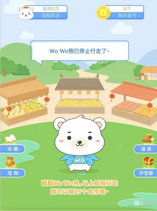 沃邮箱wowo熊新年寻宝记抽最高200元话费会员 免费会员VIP 免费话费 活动线报  第3张