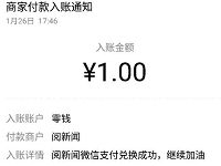 阅新闻APP新手专享完成任务送1元微信红包秒到 微信红包 活动线报  第1张