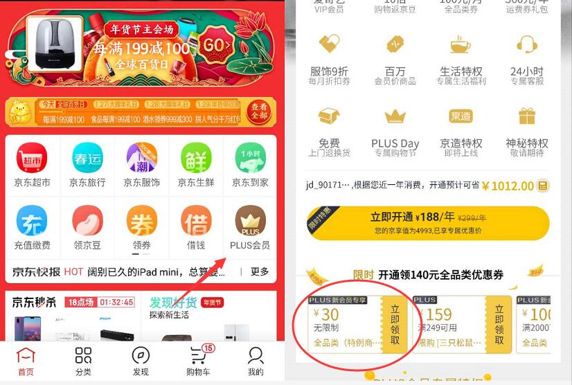 苹果98元1年爱奇艺会员京东PLUS+0撸30元京东实物 免费会员VIP 京东 免费实物 活动线报  第7张
