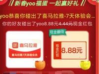 腾讯视频新春yoo福蛋镀金首碰亲测中8.8元微信红包 微信红包 活动线报  第1张