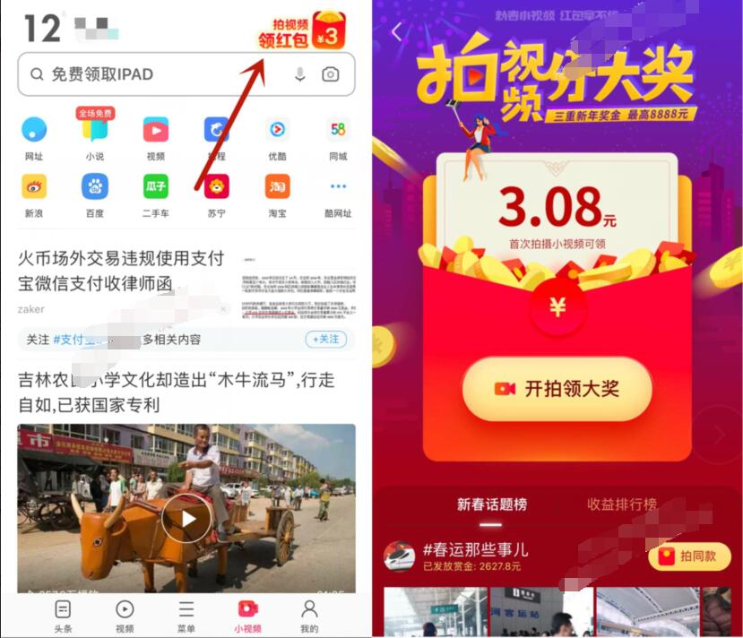 UC浏览器拍视频分大奖亲测3.08元微信支付宝红包 支付宝红包 微信红包 活动线报  第2张