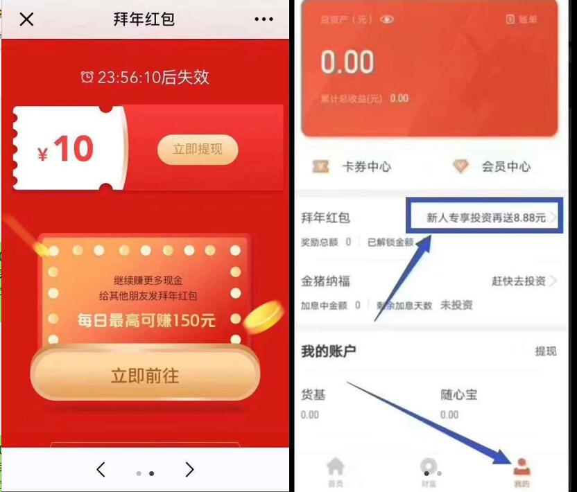 360旗下你财富拜年红包活动0撸18元现金红包 0撸羊毛 理财羊毛  第2张