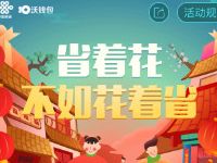 沃钱包联通开年首个支付日生活缴费特惠 优惠卡券 优惠福利  第1张