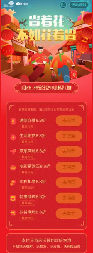 沃钱包联通开年首个支付日生活缴费特惠 优惠卡券 优惠福利  第2张