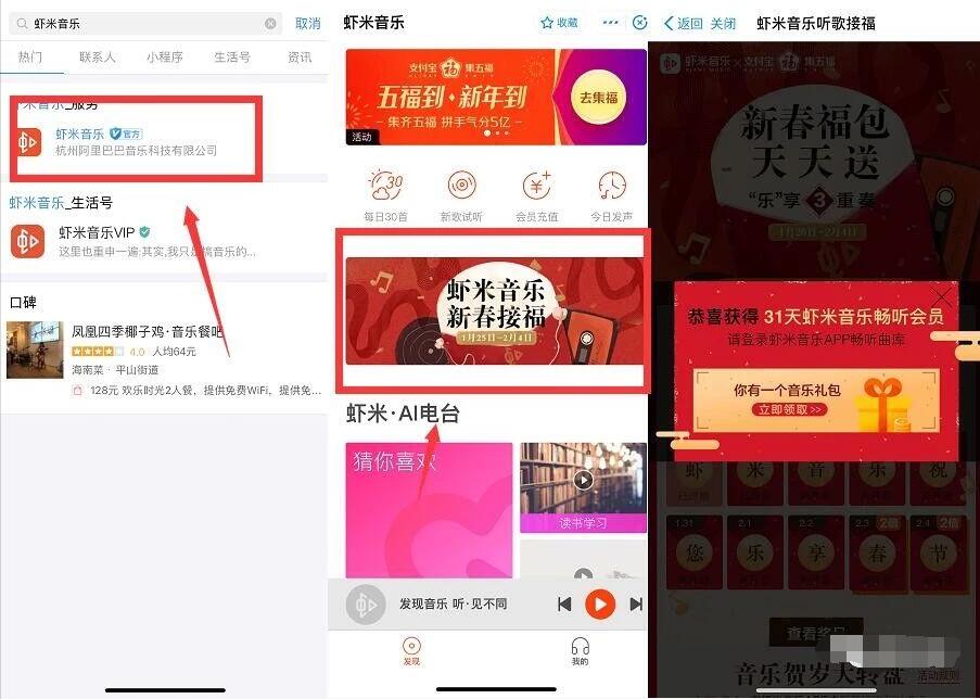 支付宝虾米音乐生活好免费领31天虾米VIP会员 免费会员VIP 活动线报  第2张