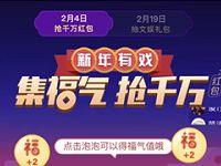 优酷视频新年有戏集福气抢千万支付宝红包 支付宝红包 活动线报  第1张