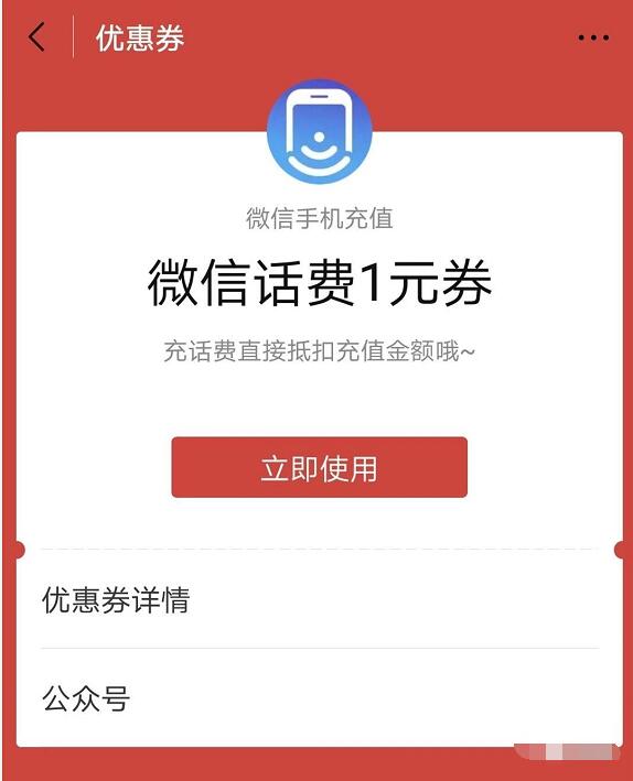 腾讯手机充值春节祝福受邀客户1 8元微信话费券 免费话费 优惠福利  第3张