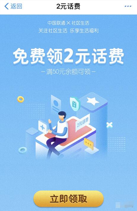 支付宝中国联通社区生活领取50 2元联通话费券 免费话费 优惠福利  第3张