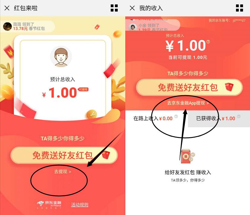 京东金融派送春节红包每天领1 5元京东小金库红包 京东 活动线报  第3张