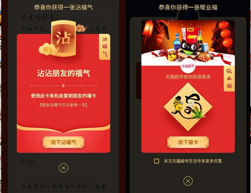 支付宝沾福卡获取方法，可复制敬业福卡/花花卡 支付宝红包 活动线报  第3张