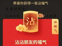 支付宝沾福卡获取方法，可复制敬业福卡/花花卡 支付宝红包 活动线报  第1张
