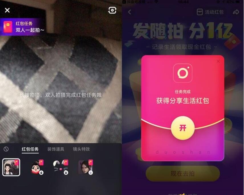 多闪APP发随拍分1亿记录生活送1元以上现金红包 微信红包 活动线报  第2张