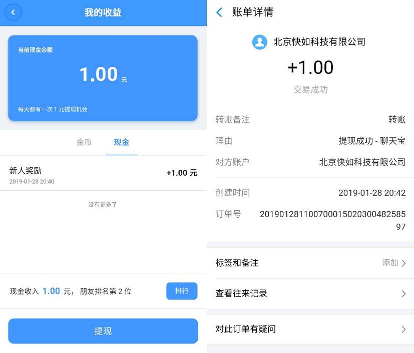 聊天宝APP新手专享下载送1元支付宝红包奖励 支付宝红包 活动线报  第3张