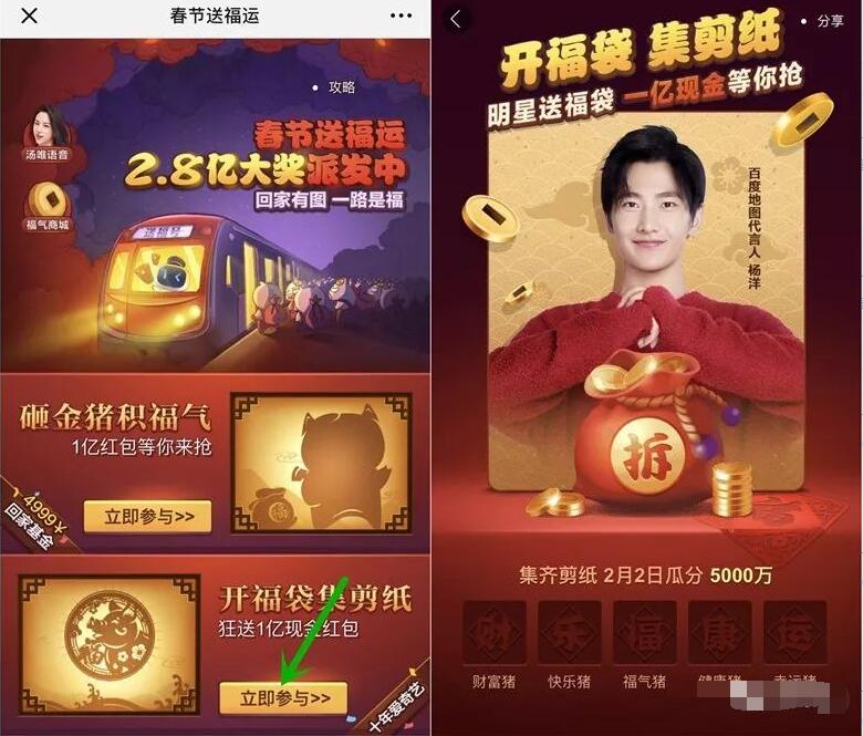 百度地图开福袋集剪纸集齐可瓜分5000万红包 优惠卡券 活动线报  第3张