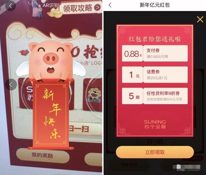 苏宁金融AR扫logo现金红包支付红包话费券 免费话费 优惠福利  第2张