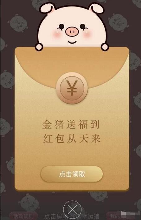 招商银行金猪送福到拆红包可提现招商银行卡 优惠卡券 活动线报  第3张