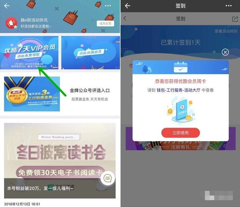 工行融e联活动快讯签到送最高28天优酷VIP会员 免费会员VIP 活动线报  第2张