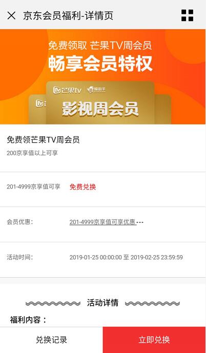 京东会员免费领取蜂助手7天芒果TV会员周卡 免费会员VIP 活动线报  第3张
