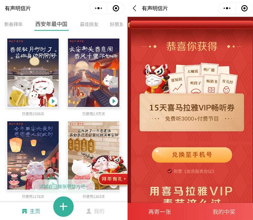 有声明信片小程序拜年有礼送15 60天喜马拉雅会员 免费会员VIP 活动线报  第2张