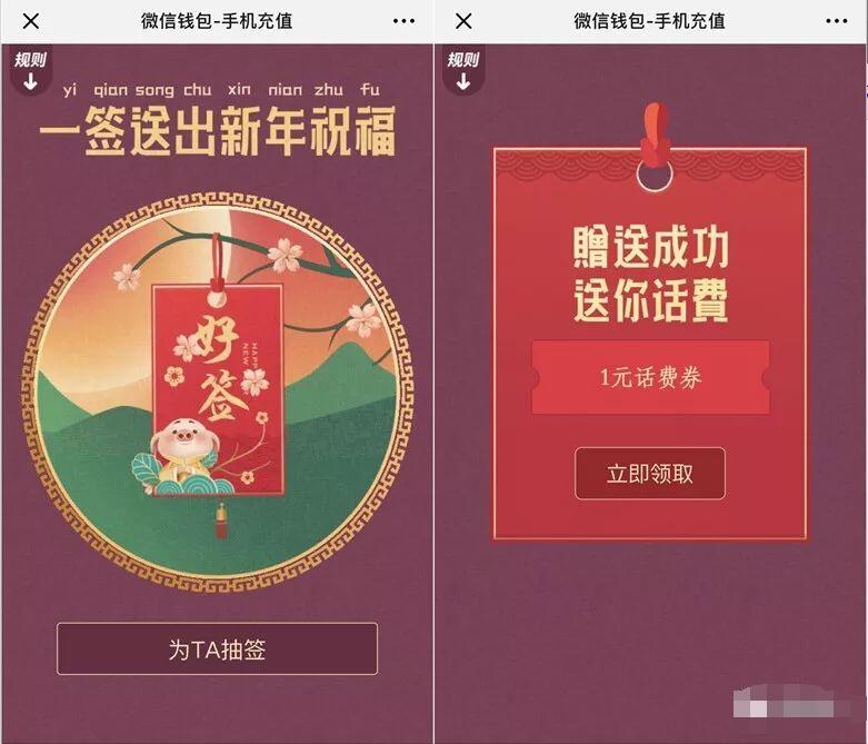 微信钱包手机充值抽签送祝福领取1元话费券  免费话费 优惠福利  第3张