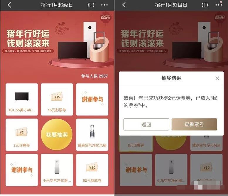 招商银行1月超级日大转盘抽2元话费券实物奖励 免费话费 优惠福利  第3张