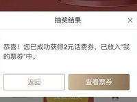 招商银行1月超级日大转盘抽2元话费券实物奖励 免费话费 优惠福利  第1张
